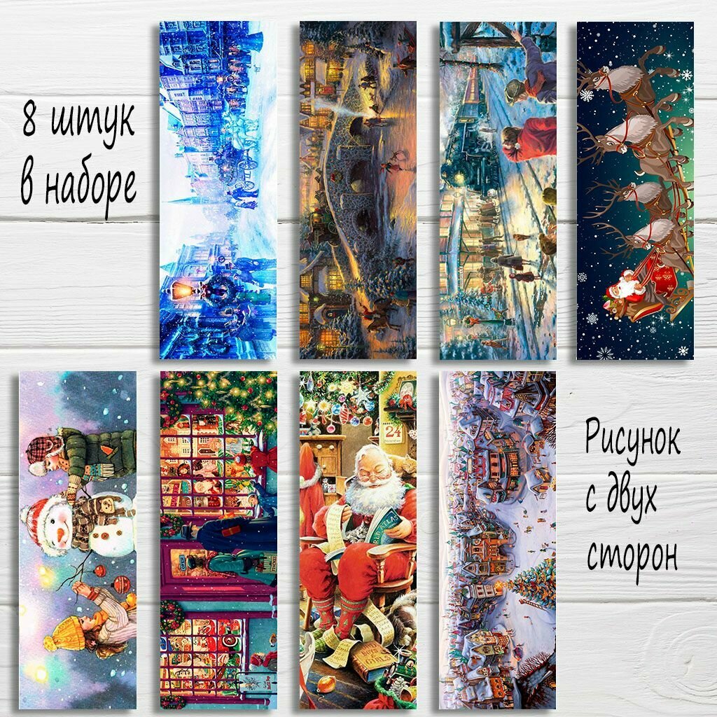 Закладки для книг Новый год, Рождество