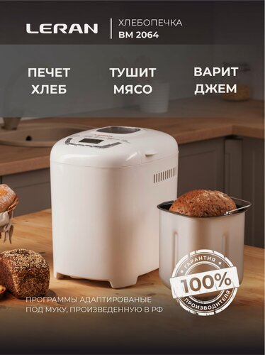 Изображение товара Хлебопечка LERAN BM 2064