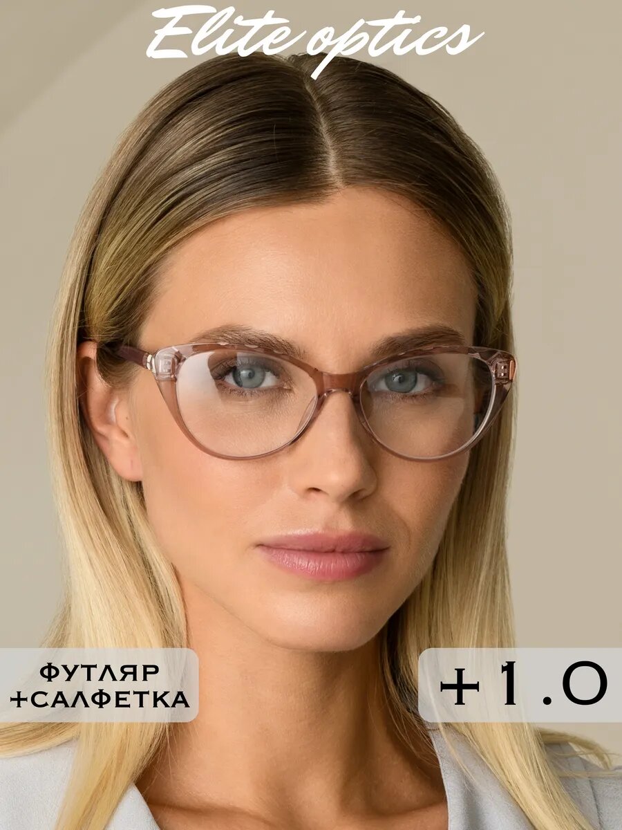Очки для зрения корригирующие с диоптриями +1.00 для чтения, РЦ 62-64, ELITE