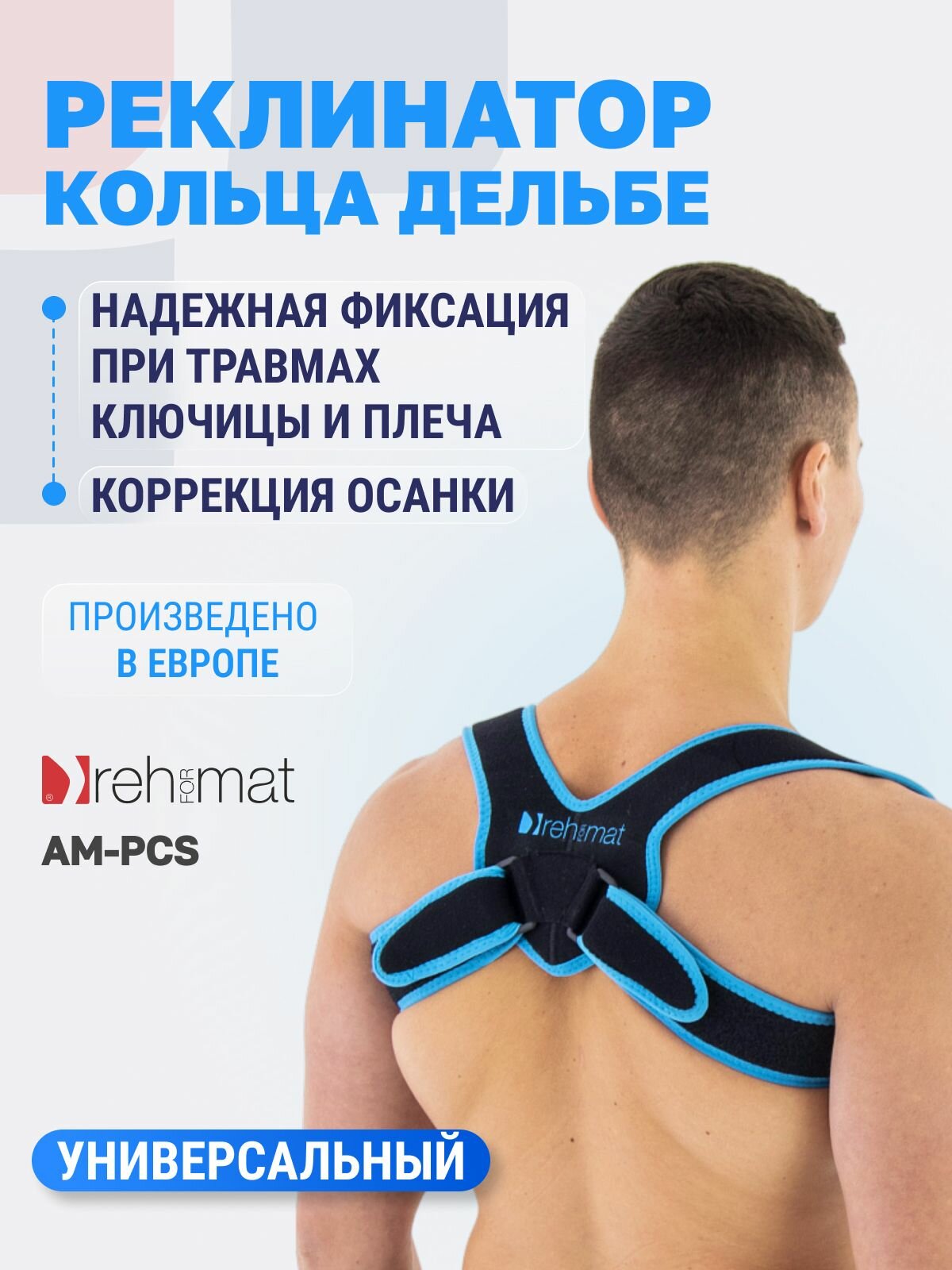 Корсет для осанки/ корректор осанки Reh4Mat Am-pcs, универсальный размер