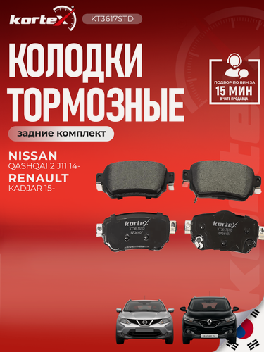 Изображение товара Тормозные колодки задние Nissan Ниссан Qashqai Кашкай, X-Trail Икстрейл, Renault Рено KADJAR, Koleos Колеос D40604CA0A