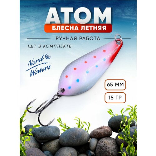 Блесна летняя колеблющаяся Атом WAT06501602TT