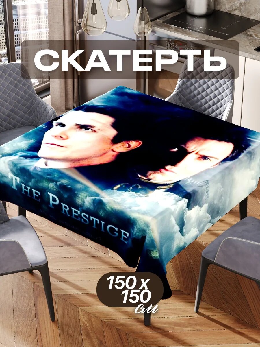 Скатерть на стол 150х150 текстильная для кухни дома
