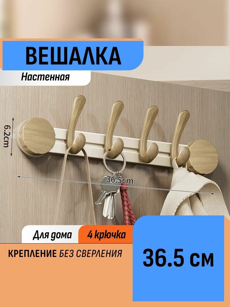 Вешалка рейлинг на дверь настенные крючки без сверления