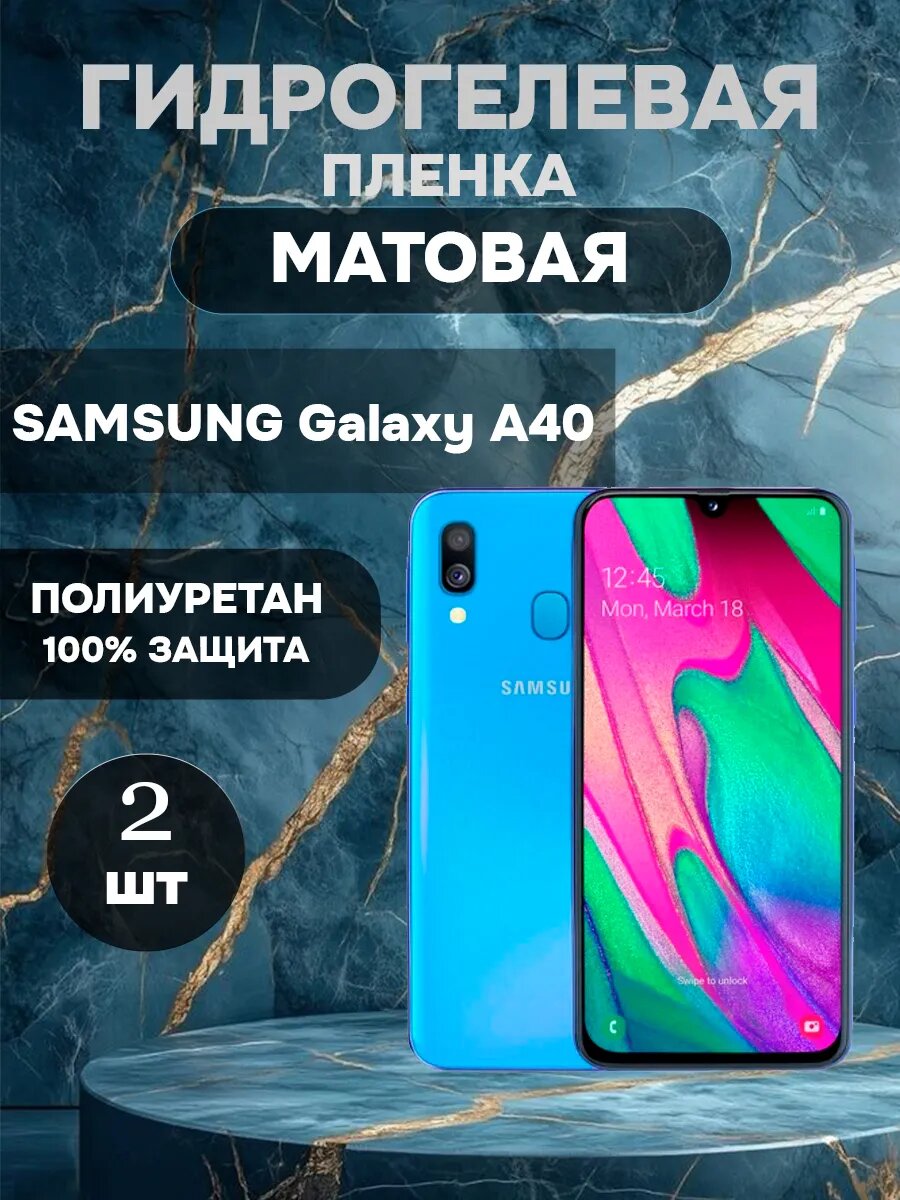 Гидрогелевая Матовая защитная пленка на SAMSUNG Galaxy A40 , олеофобное покрытие, гидрогелевый