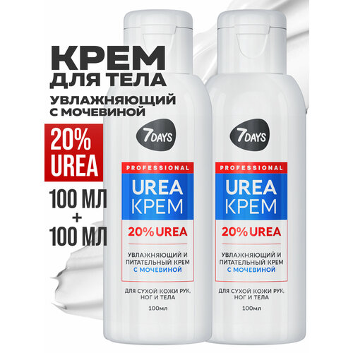 фото 7days крем для тела увлажняющий с мочевиной urea 20%, набор 2 шт professional