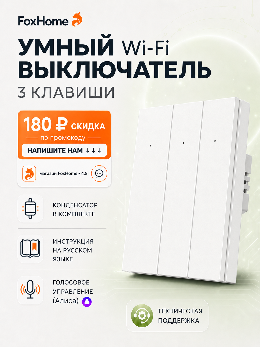 Умный выключатель с Алисой и Wi-Fi трехклавишный белый/ FoxHome