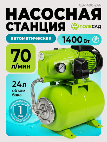 Изображение товара Насосная станция Полесад СВ-1400-24Ч, поверхностная, для скважины/колодца, 70 л/мин