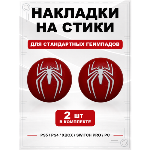 фото Накладки на стики для геймпада ps5, ps4, xbox series, xbox one, switch pro, spider-man красный geekshare