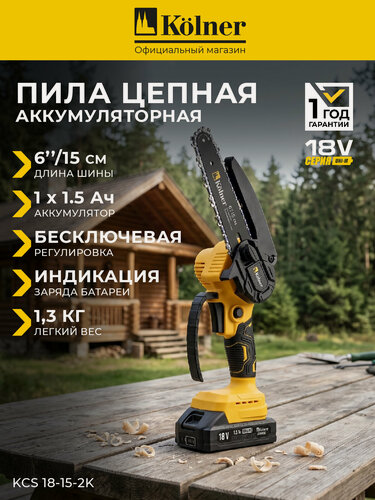 Изображение товара Пила аккумуляторная KOLNER UNI-M KCS 18-15-2K, 18В, шаг цепи 1/4", 15см, 2 АКБ