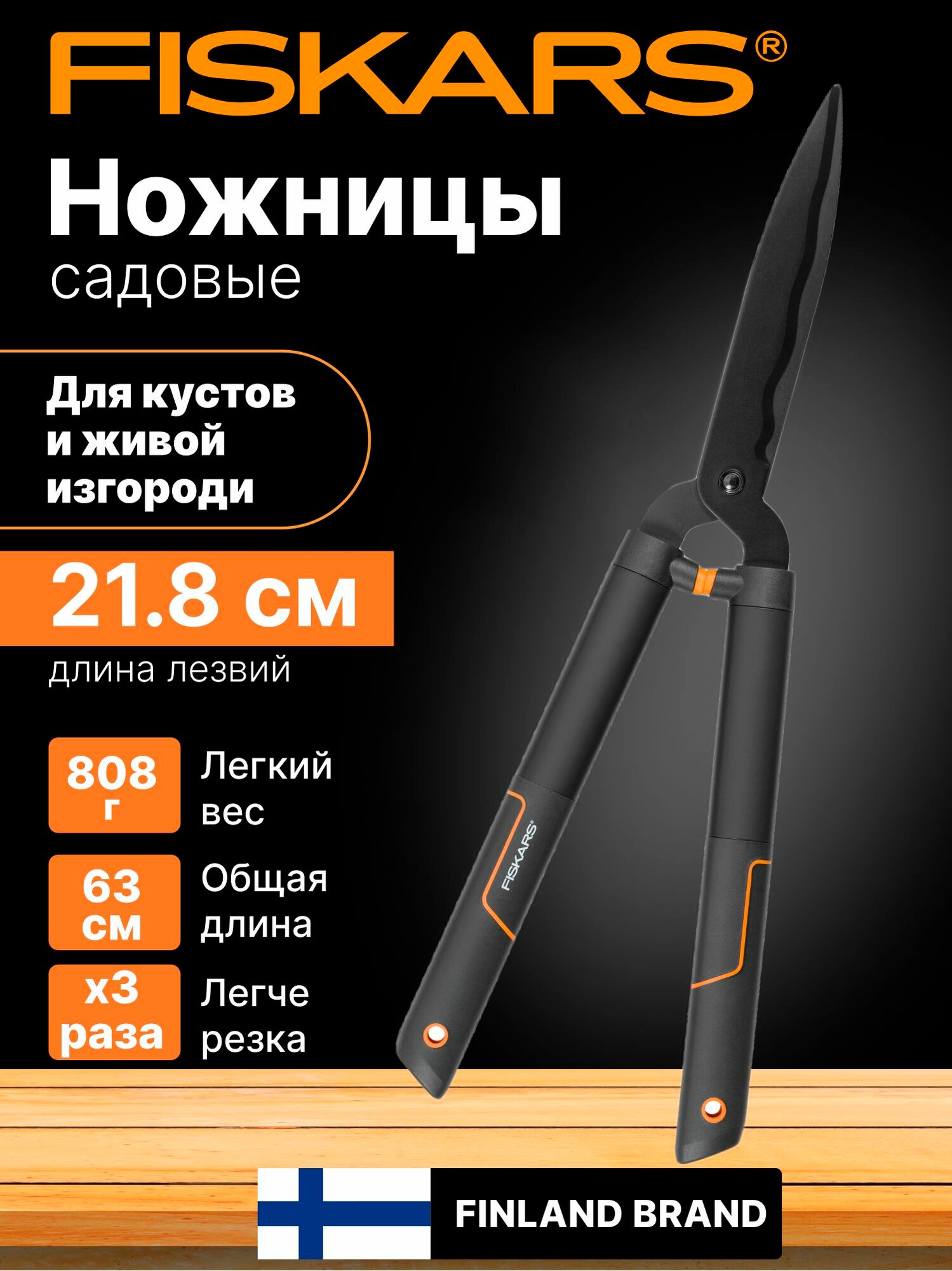 Ножницы садовые для живой изгороди FISKARS SingleStep HS22 (1001433) кусторез, секатор для кустов, травы, цветов, веток