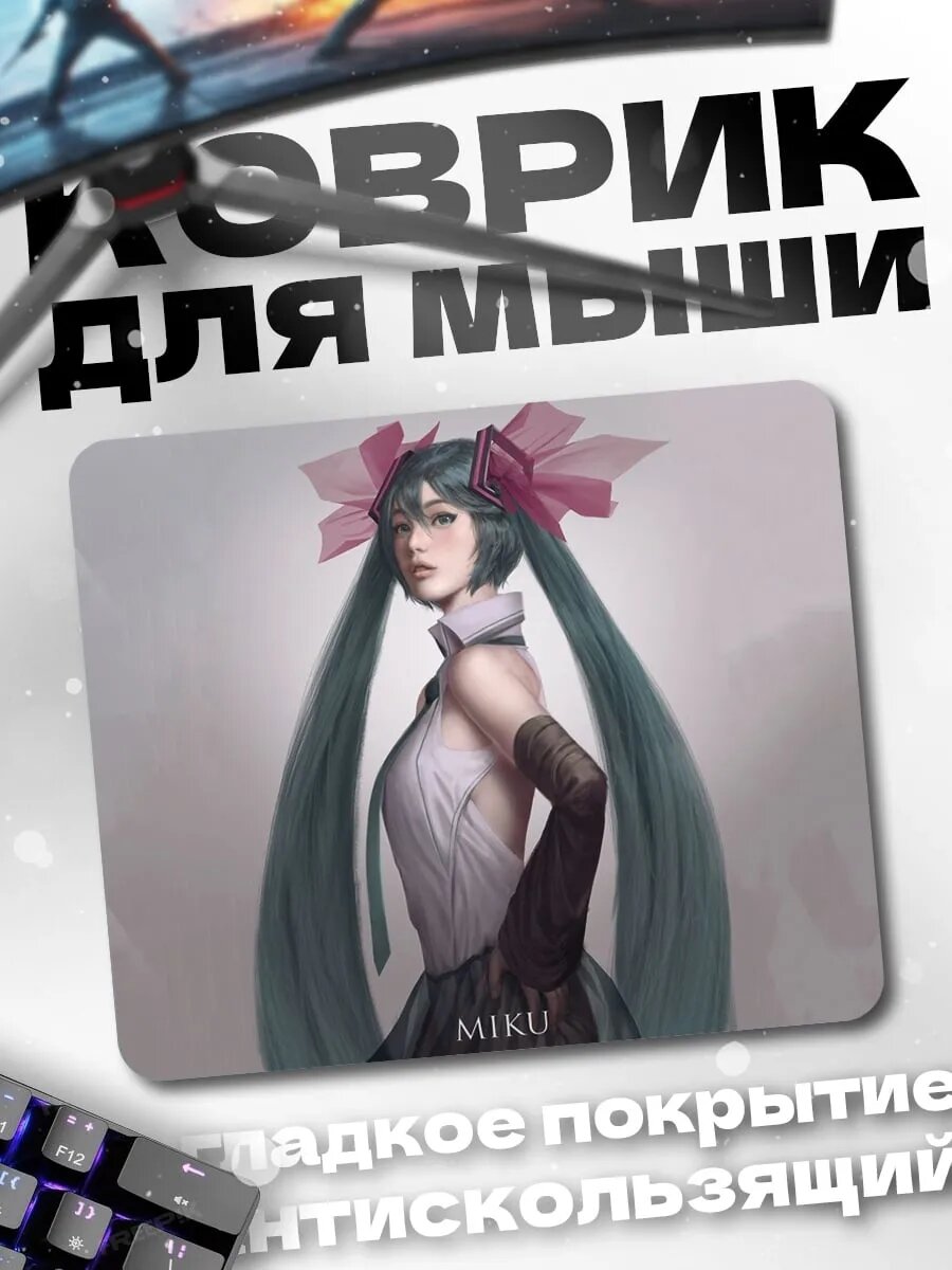 Коврик для мыши Мику Хацунэ