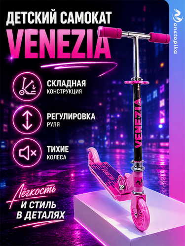 Изображение товара Самокат детский для девочек Nonstopika, складной со светящимися колесами и складным рулем, Venezia, розовый
