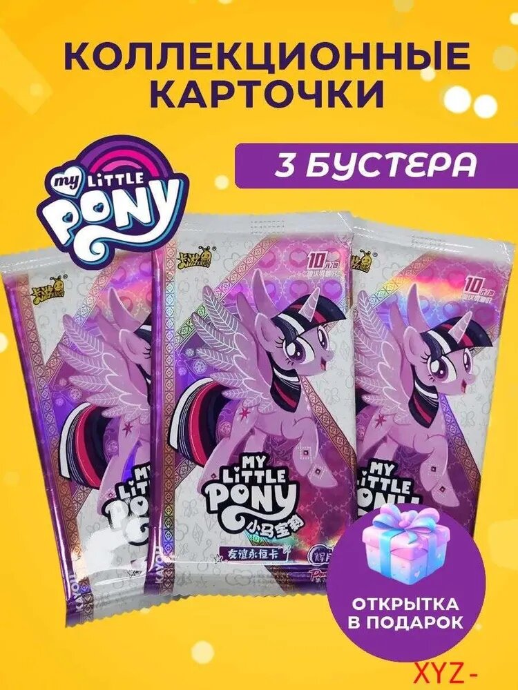 Коллекционные карточки My Little Pony (10 юаней) 6 серия, 3 упаковки