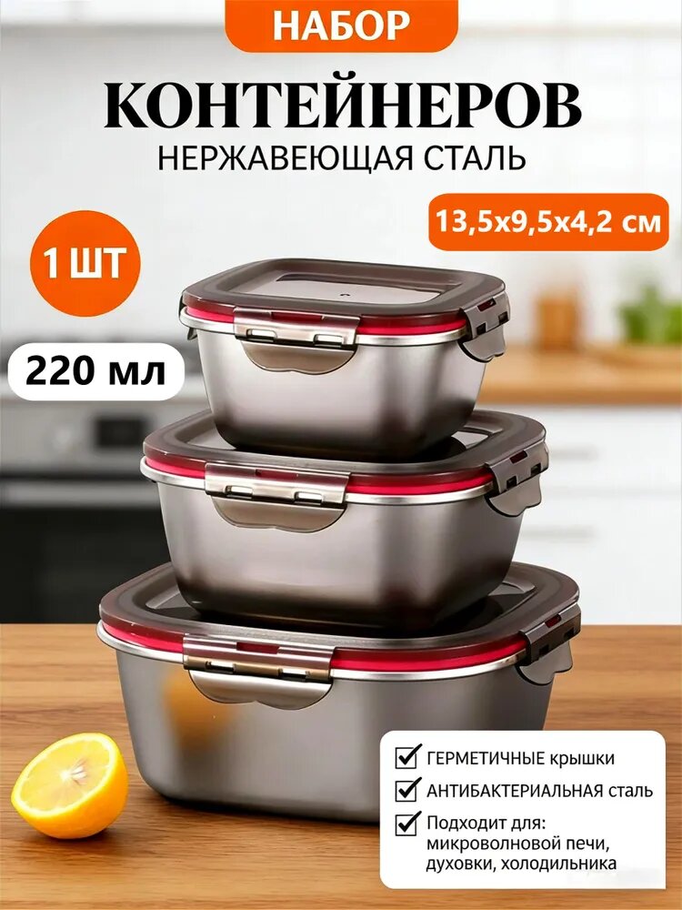 Контейнер пищевой "5", 220 мл, 1 шт