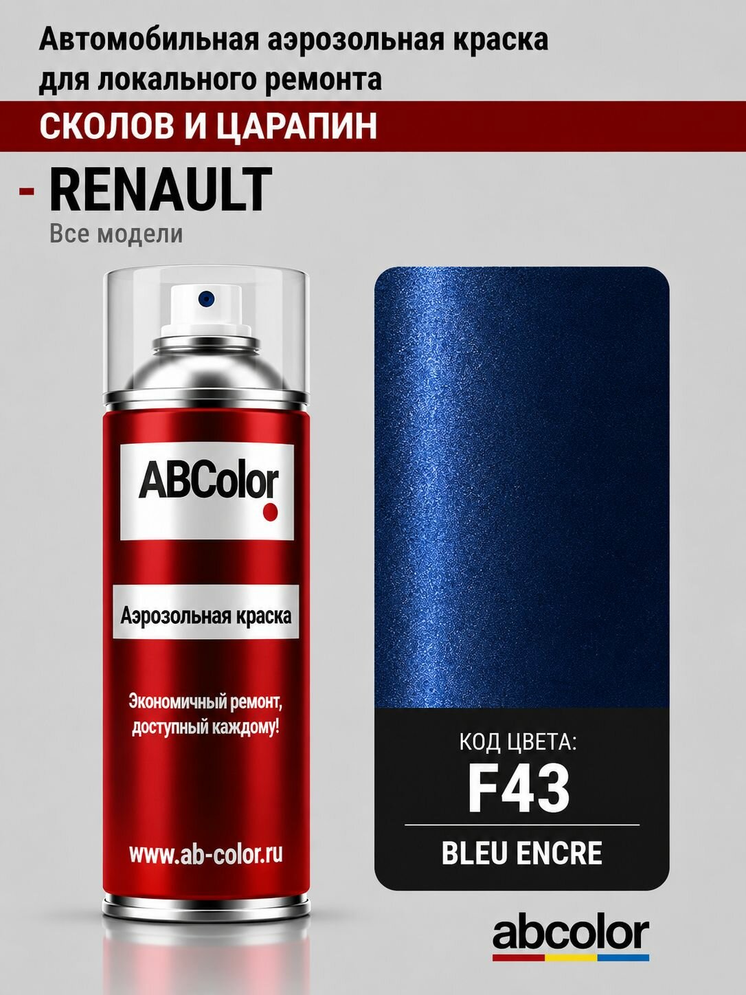 Краска аэрозольная для RENAULT, код F43, BLEU ENCRE P.MET. ABColor ANS50287