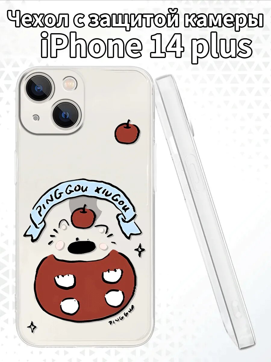Чехол для iPhone14plus с изображением щенка с яблоком