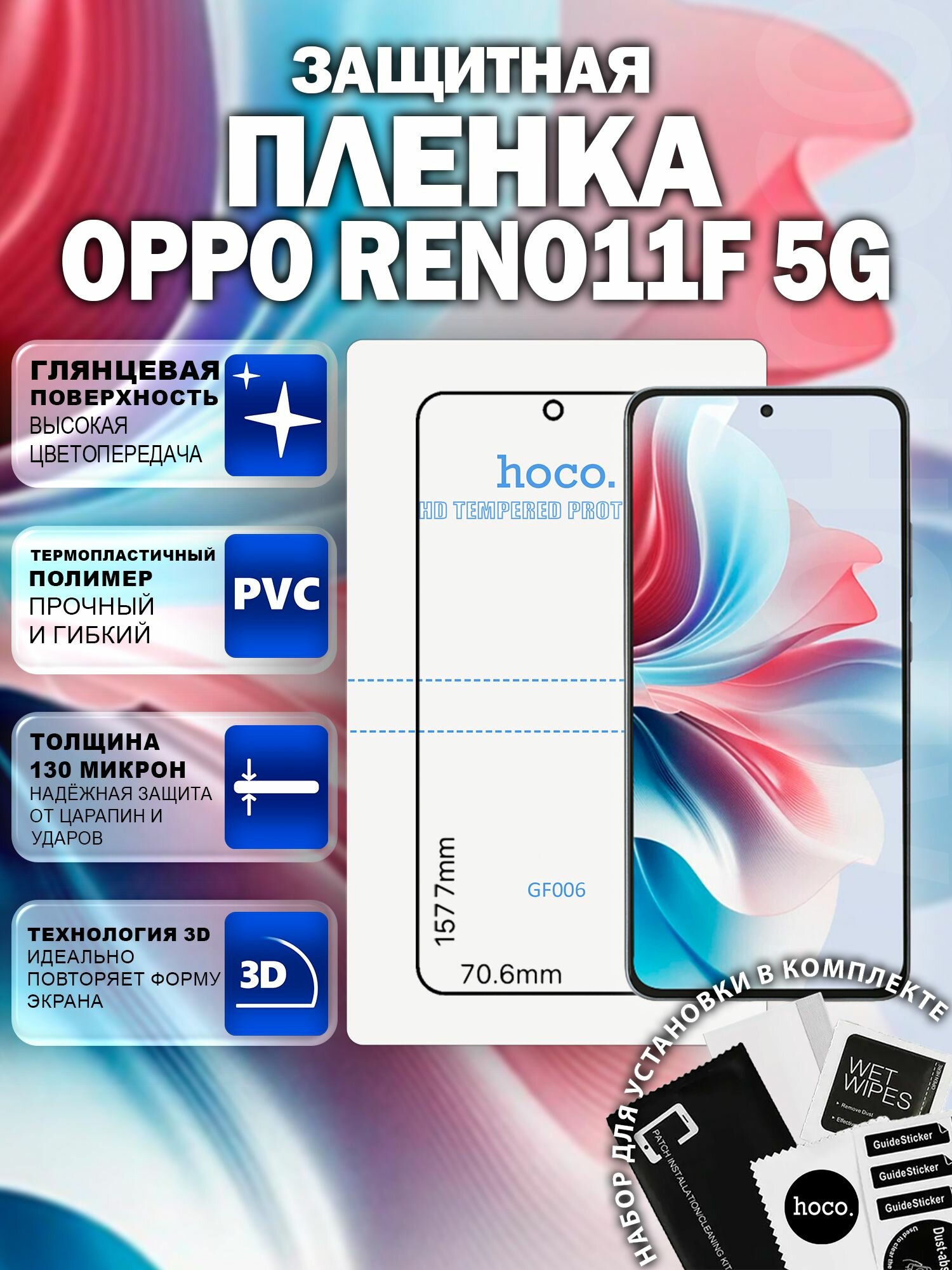 Защитная пленка на OPPO Reno11F 5G (GF006) / Гидрогелевая для оппо Рено 11Ф