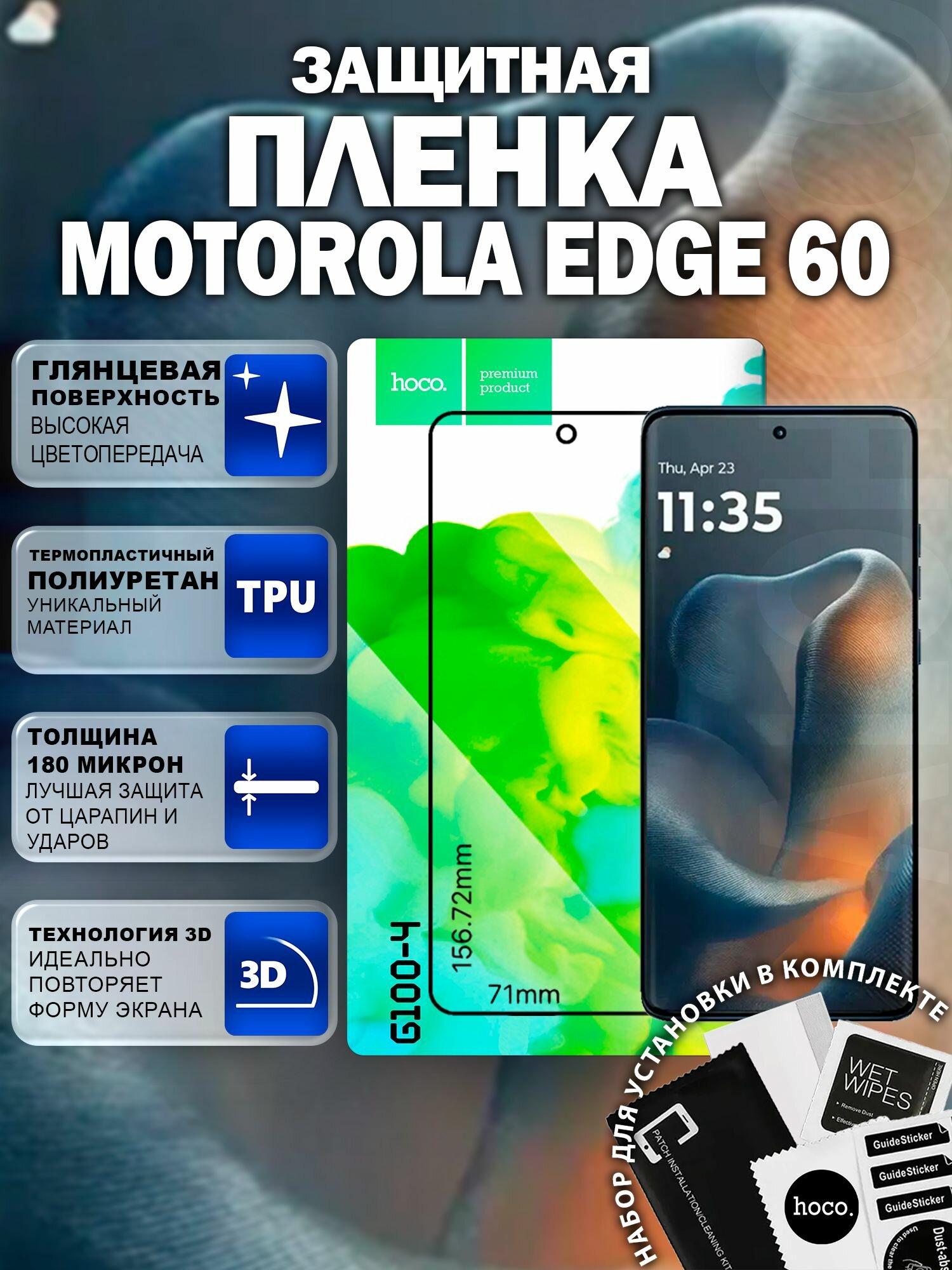 Самовосстанавливающаяся пленка на Motorola Moto Edge 60 (G100-4) / Гидрогелевая для Моторола