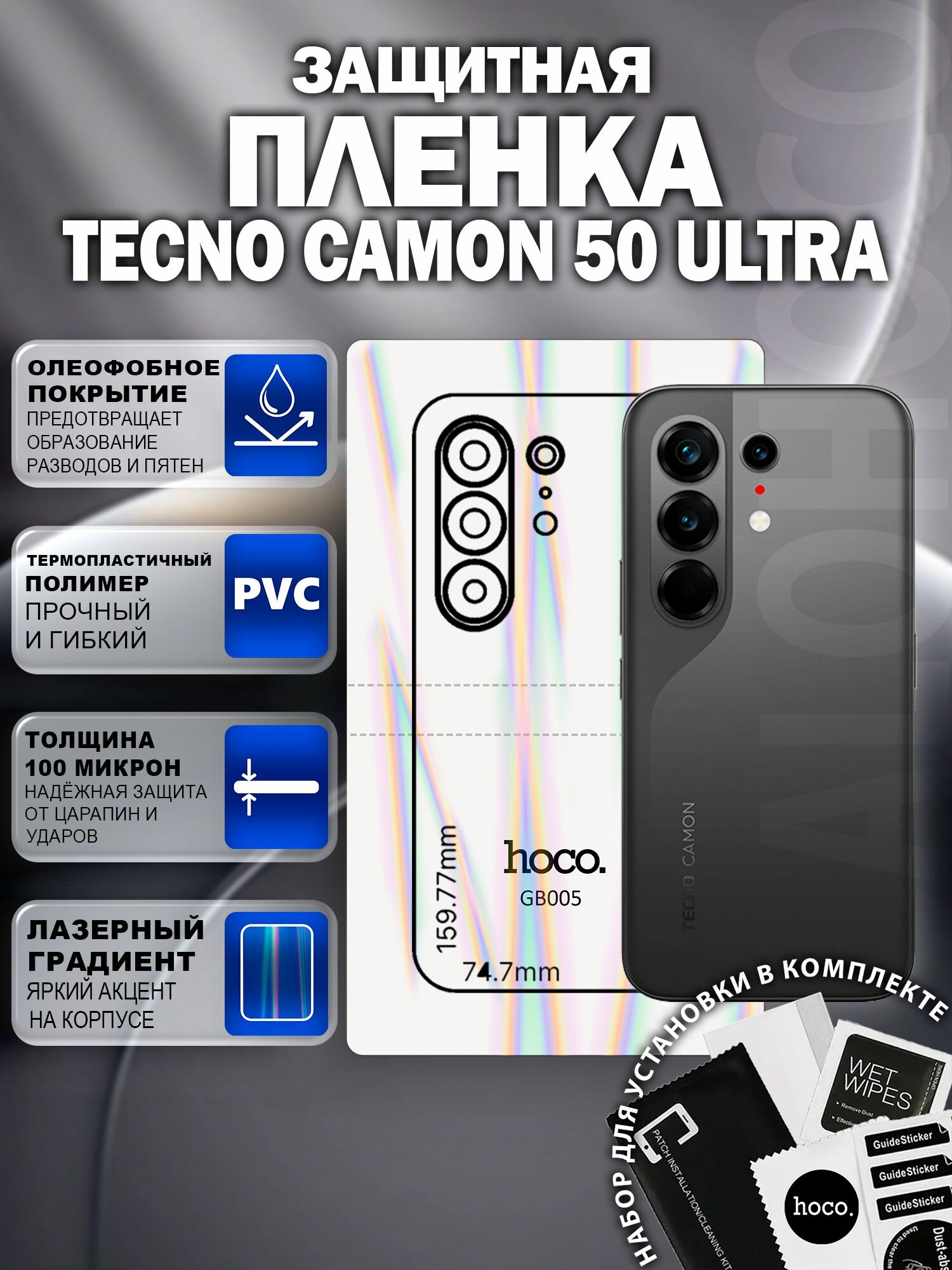 Защитная пленка на Tecno Camon 50 Ultra на заднюю крышку (GB005) / Гидрогелевая для Текно Камон 50 Ультра