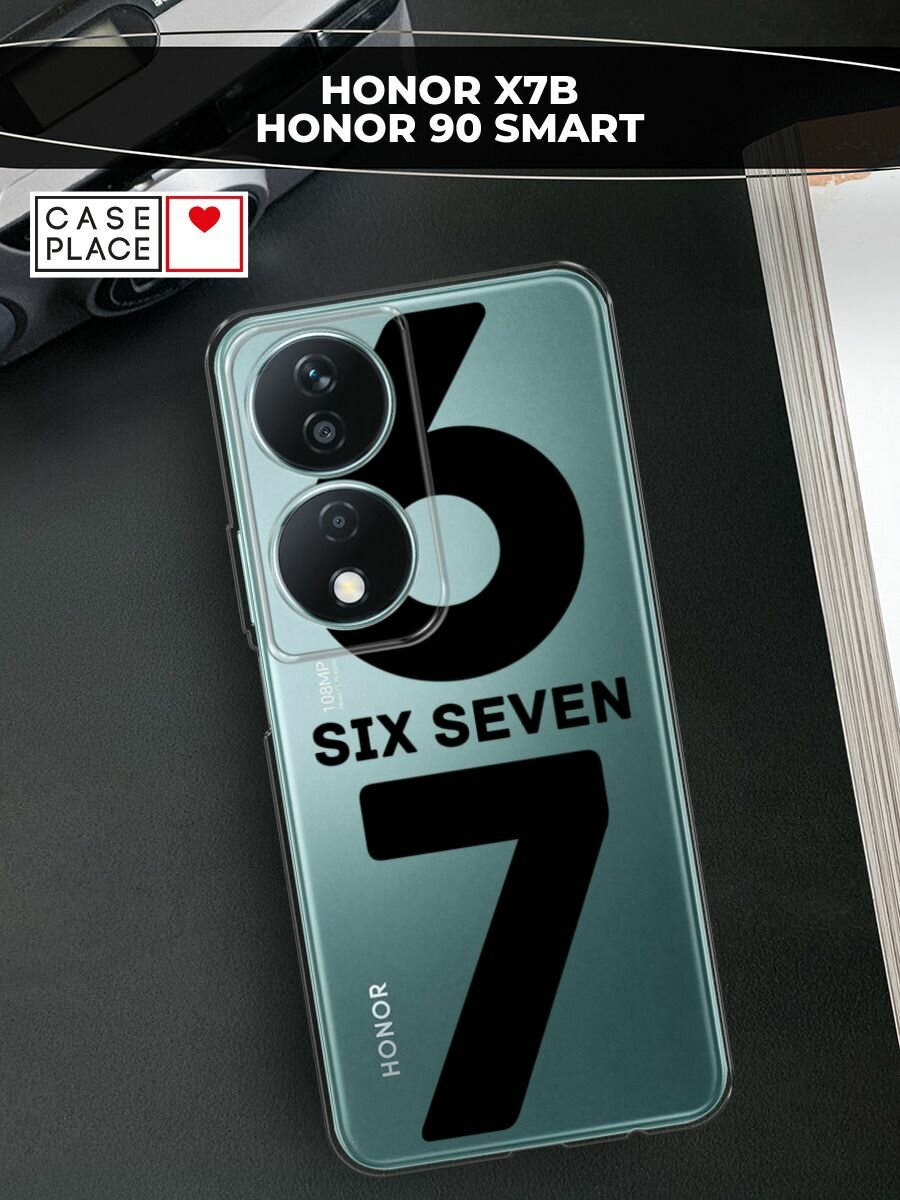 Чехол на Honor X7B/90 Smart / Хонор X7B/90 Смарт с принтом Мем "сикс севен", прозрачный
