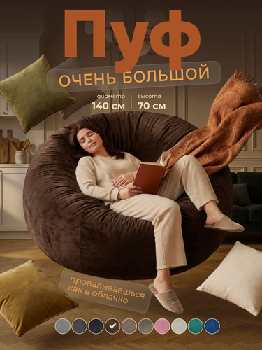 Изображение товара Большое кресло Bubble bag XXL , 140х70 , кресло мешок, детское кресло, мягкий пуф