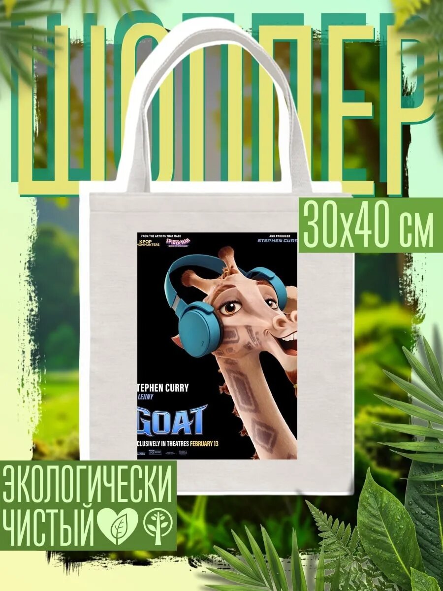Сумка шоппер