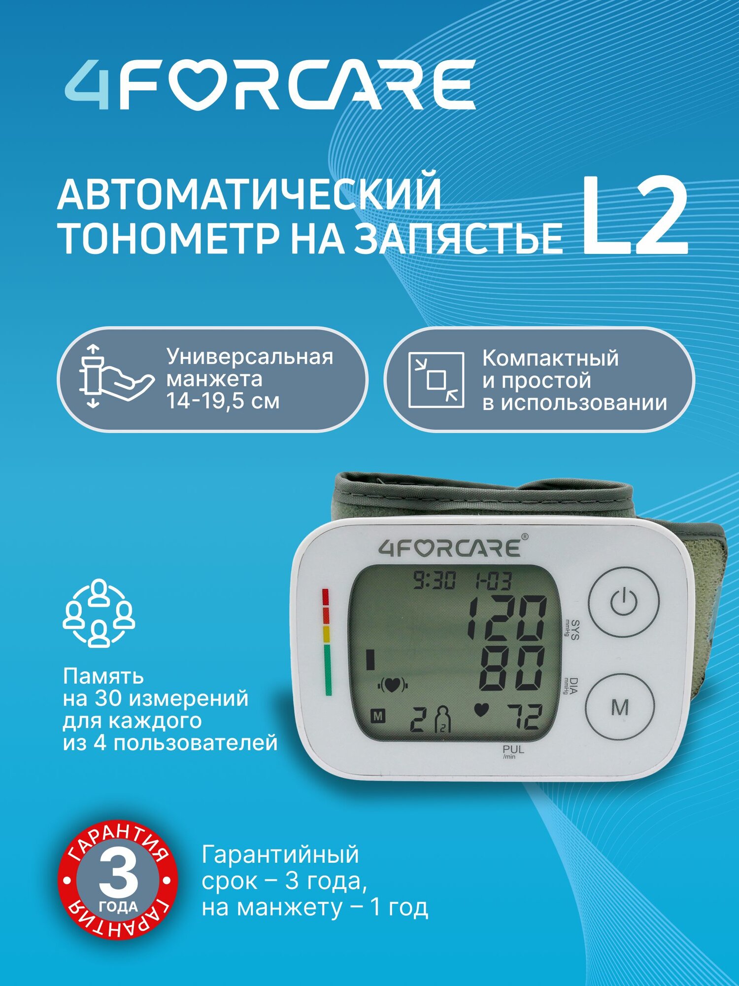 4ForCare Тонометр автоматический на запястье L2