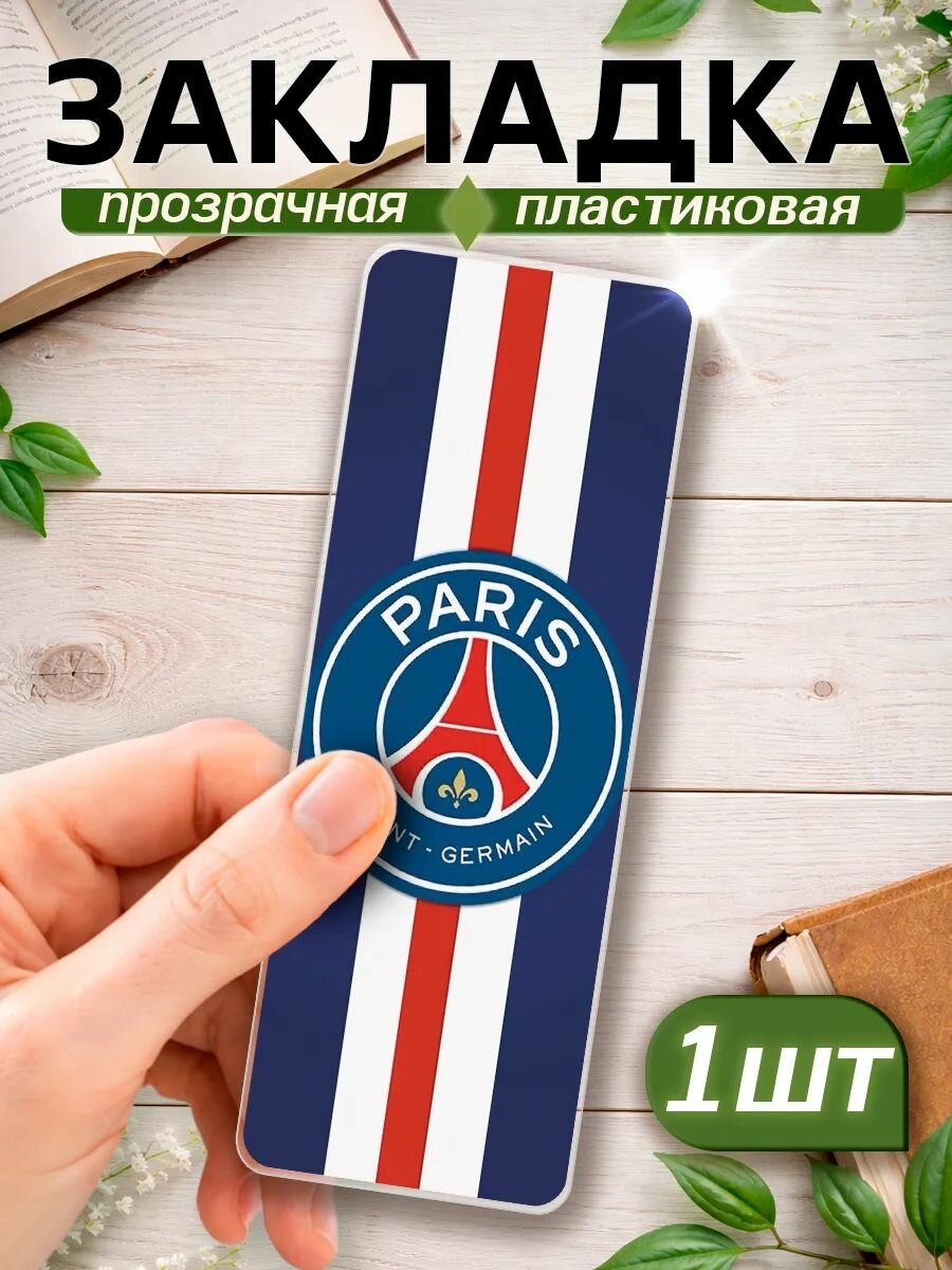 Закладка для книг фк ПСЖ футбол