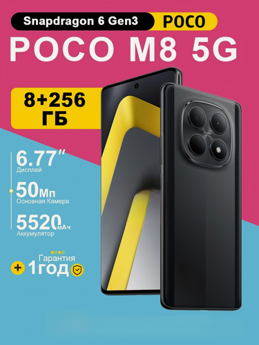 Изображение товара Смартфон POCO M8 5G 8/256GB черный: 6.77" 120Hz AMOLED, Snapdragon 6 Gen 3, 5520mAh, 45W быстрая зарядка, NFC