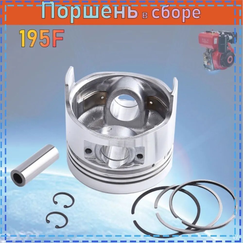 Эксклюзивный комплект поршня 95MM для дизельного мотора 195F