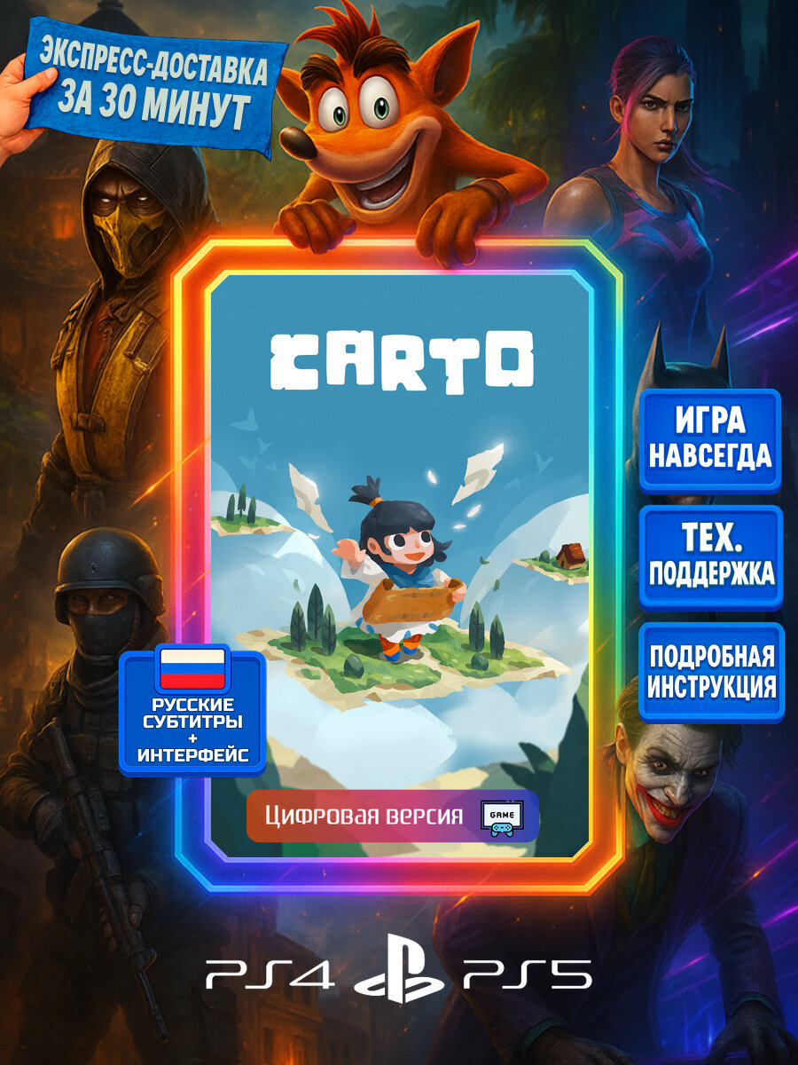 Carto PS4/PS5 | Моментальная доставка | Русские субтитры и интерфейс | Приключения