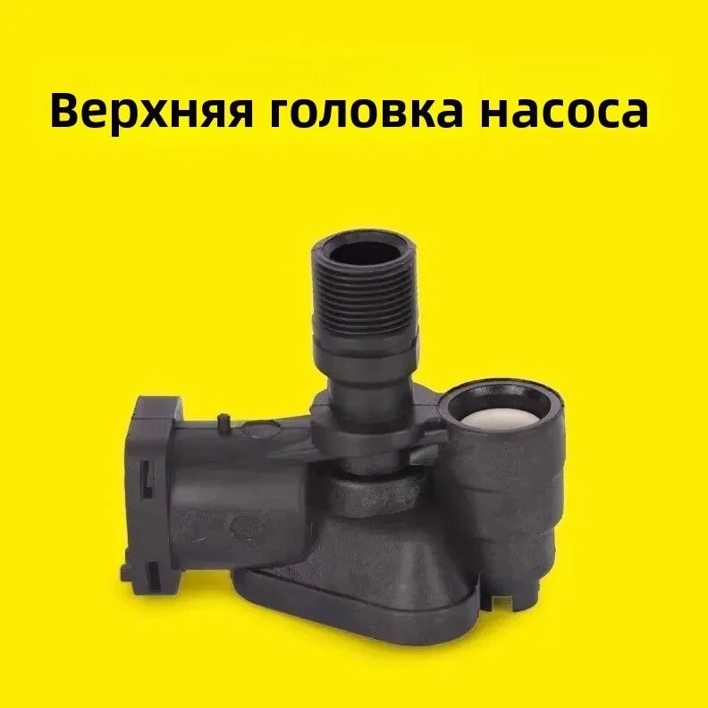 1 шт. для запчастей автомойки K rcher: приводной механизм K2, головка насоса K3, седло насоса K4, клапан K5, выпускной коллектор K7