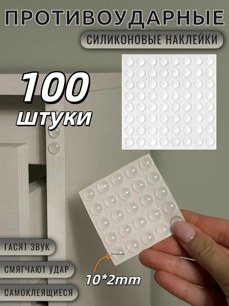 100 штуки Силиконовые накладки на мебель, стоппер для двери, ограничитель, демпфер, стопор