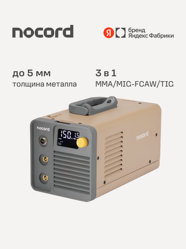 Изображение товара Сварочный полуавтомат Nocord NWS-150. N, 150А, MIG/MMA, 0.8-1.0 мм, LED, 2T/4T, горелка + 2 кабеля, проволока в комплекте
