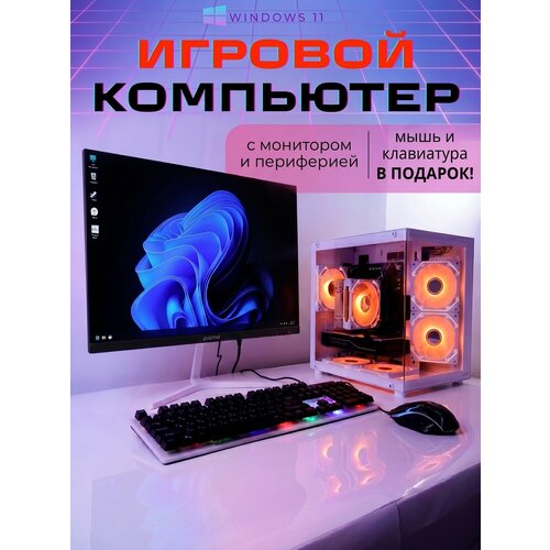 фото Игровой пк white с монитором 24 "intel i7 + видеокарта gtx 1660 super + опер память 16 гб ram + ssd 512гб