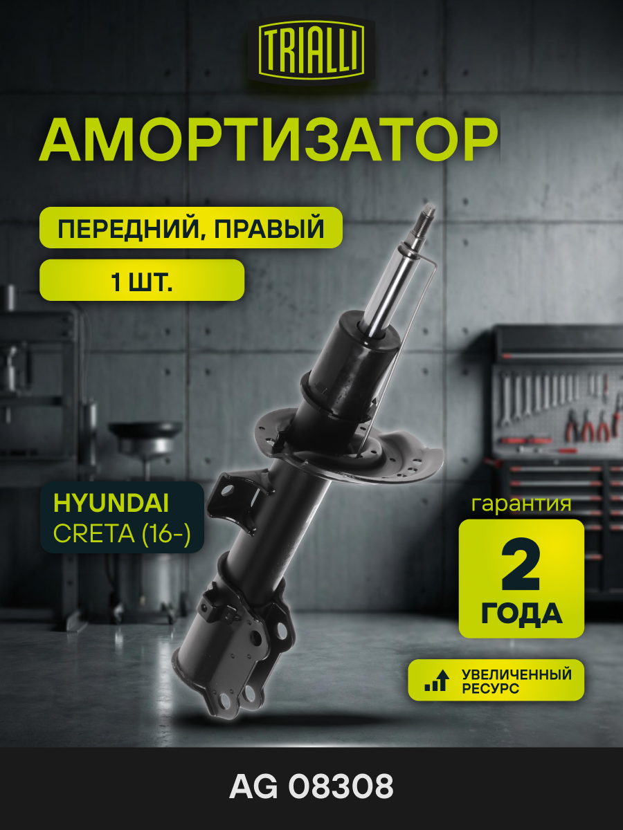 Амортизатор передний для Hyundai Creta (16-) AG 08308