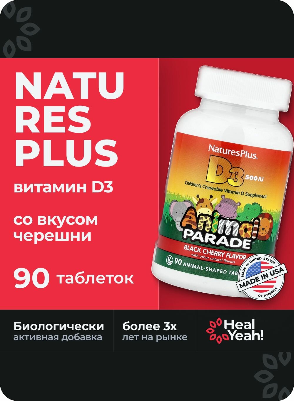 NaturesPlus, Animal Parade, витамин Д3, со вкусом черешни, 12,5 мкг (500 МЕ), 90 таблеток в форме животных