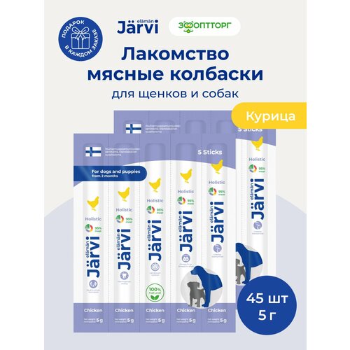 фото Лакомства jarvi для собак и щенков "мясные колбаски" с курицей, 45 шт.