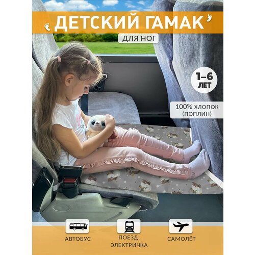 фото Аксессуар для удобства путешествия ребенка/ гамак в самолёт, автобус для детей 2-5 лет (для ног) ёжики body pillow