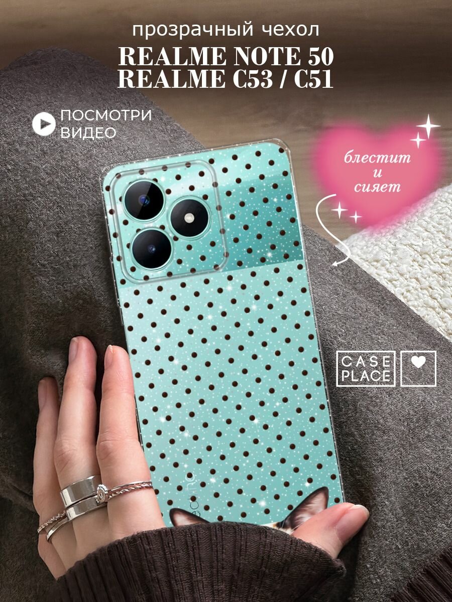 Чехол на Realme C53/C51/Note 50 (Реалми С53/С51/Ноте 50) с блестками и принтом Ушки котика