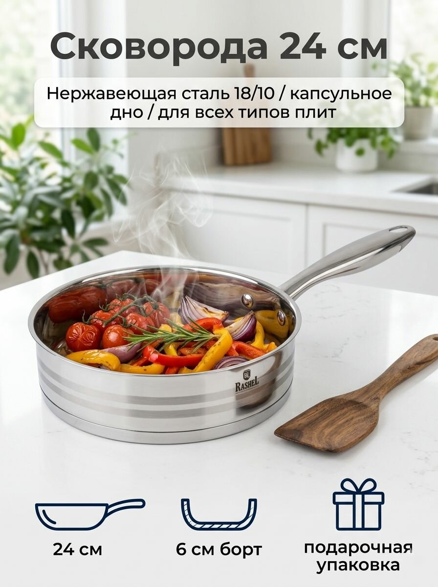 Сковорода 24 см из нержавеющей стали R-2/24
