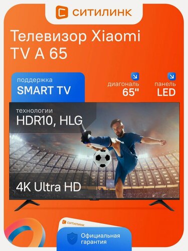 Изображение товара Телевизор Xiaomi TV A 65 2026 65" LED, 4K Ultra HD, черный, смарт ТВ, Android TV
