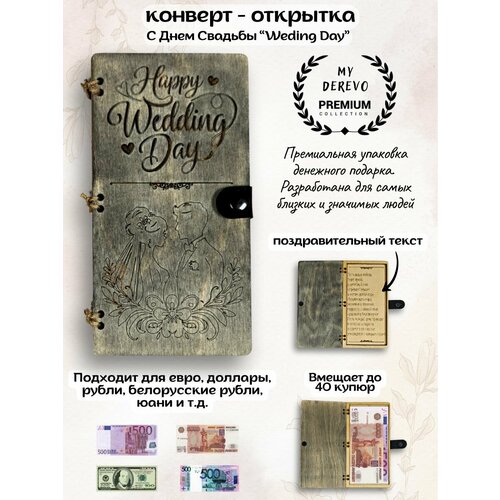 фото Евро купюрница для денег свадебная wedding подарок my derevo