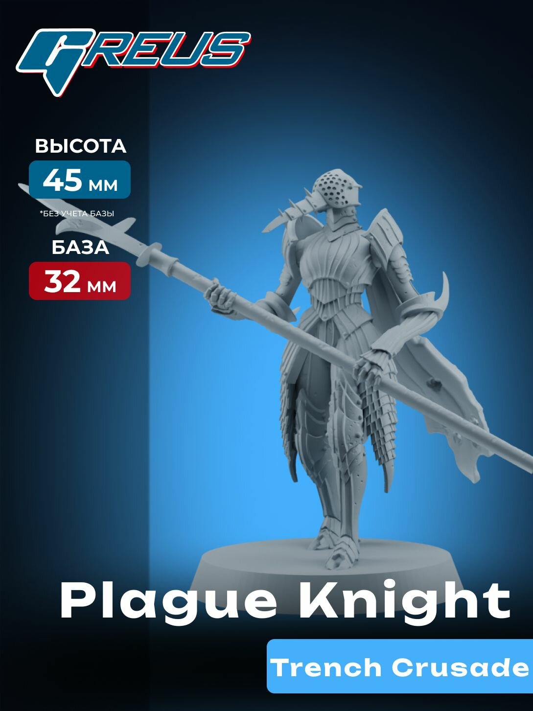 Миниатюра Greus - Plague Knight (TC)