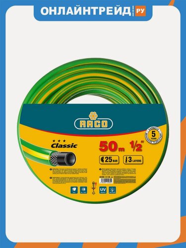 Изображение товара Шланг садовый Raco CLASSIC трёхслойный 1/2", 25 атм, 50 м, 40306-1/2-50_z01