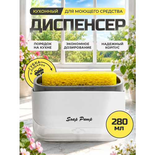 фото Дозатор для жидкого мыла от бренда urm — практичный аксессуар для ванной и кухни