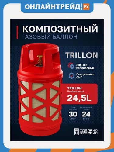 Изображение товара Баллон композитный газовый Trillon 24,5 л, Professional, (пустой)