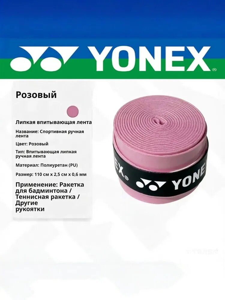 Yonex Аксессуары для тенниса