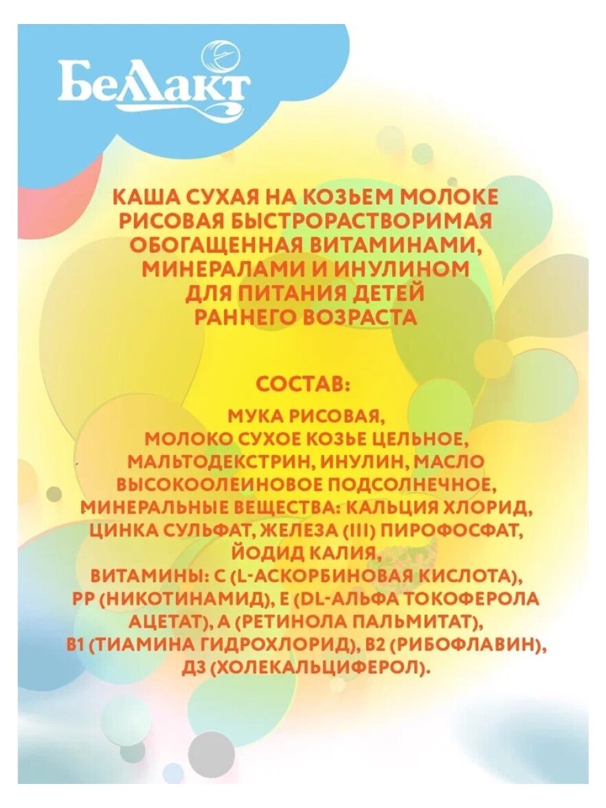 Каша Беллакт рисовая на козьем молоке 200 г — фото 1